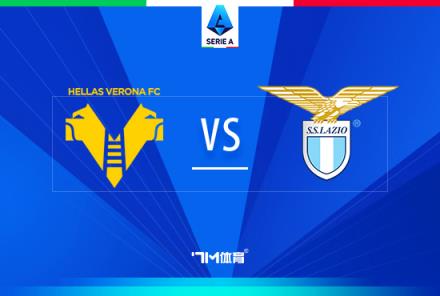 意甲焦點(diǎn)戰(zhàn)：維羅納對(duì)陣?yán)R奧前瞻分析