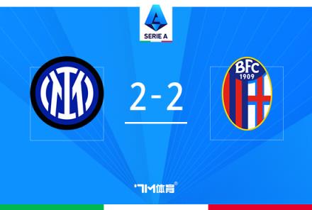 意甲-國際米蘭2-2博洛尼亞 勞塔羅世界波送點