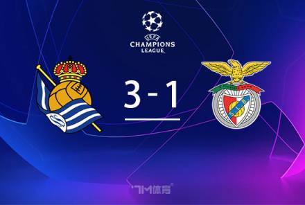 歐冠-本菲卡開場閃崩遭皇社3-1逆轉(zhuǎn)