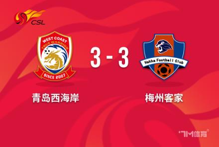 外援閃耀！中超-西海岸3-3梅州，5名外援包辦6球