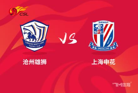 滄州vs申花首發(fā)：四外援對決，奧斯卡首發(fā)出場