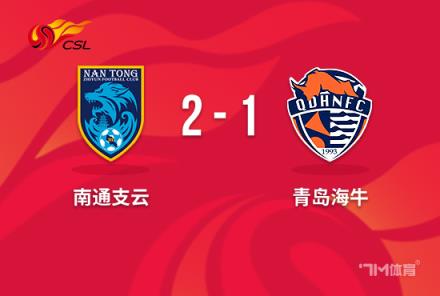 中超-南通2-1十人海牛宋龍103分鐘點球補射無效