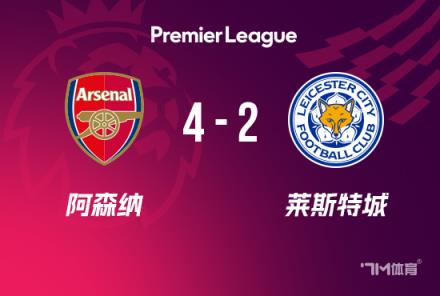 英超-補時階段連入2球！阿森納4-2萊斯特，馬丁內利傳射建功