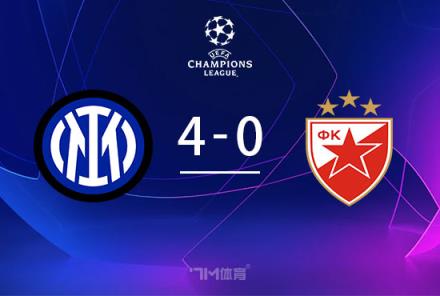 國米主場4-0大勝，塔雷米破門兩助攻，勞塔羅建功助力取勝