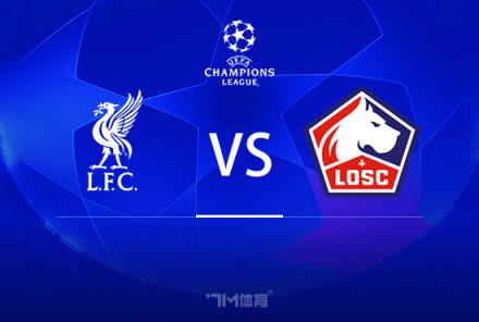 歐冠前瞻：利物浦對陣?yán)餇? title=