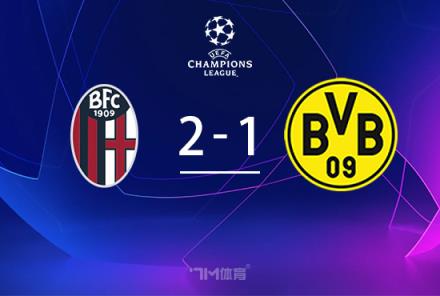 多特蒙德4連??！博洛尼亞2分鐘2球逆轉(zhuǎn)取勝