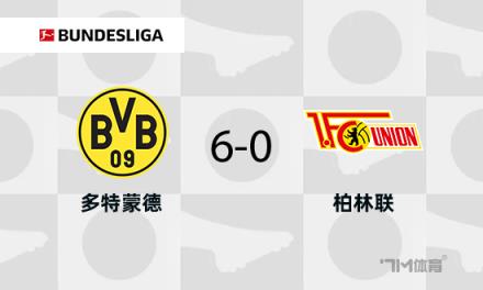 多特蒙德6-0戰(zhàn)勝柏林聯(lián)合，聯(lián)賽近8輪首勝吉拉西上演大四喜