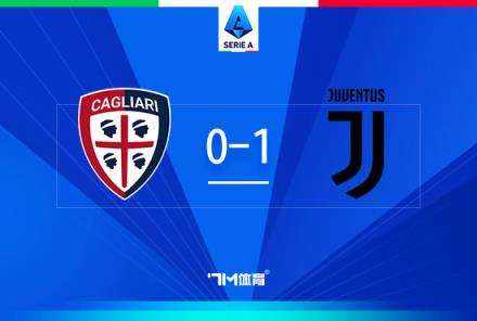 意甲-尤文1-0卡利亞里，D.V.9破門，坎比亞索傷退