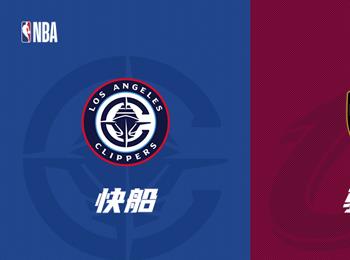 NBA賽事前瞻：快船對陣騎士