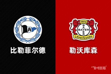 德國(guó)杯賽事前瞻：比勒菲爾德對(duì)陣?yán)瘴謳焐? title=
