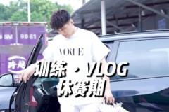 夏訓進行中！陳國豪發(fā)布訓練視頻引關注 上賽季場均6.6分2.7板