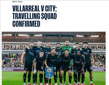 曼城公布客戰(zhàn)黃潛歐冠名單：哈蘭德領(lǐng)銜，羅德里、胡桑諾夫缺席