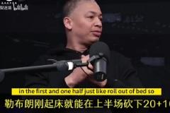 盧：16年總決搶七訓(xùn)斥詹姆斯做的不夠，然后他下半場統(tǒng)治了比賽！