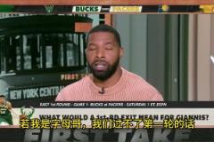 小莫：若過不了首輪，字母和利拉德應(yīng)該去熱火，那里有更大的市場