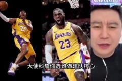 詹科選誰當(dāng)建隊核心？大史：我選詹姆斯，考慮商業(yè)價值和球星等級