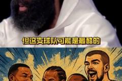 徐靜雨：多特本身就是壞種，根本不保護對方，喬丹以前也劣跡斑斑