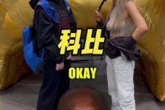 誰是最被高估的NBA球員？美國小伙：我知道大家會罵我 科比