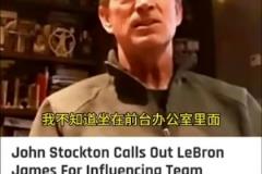 斯托克頓此前談詹姆斯：做他隊友很不安，很可能成為他的犧牲品！