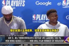 愛德華茲：人們說湖人5場拿下但反而是我們，這讓我們更爽10倍