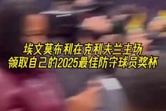 騎士隊(duì)史首人！歷史第五年輕，莫布里賽前領(lǐng)取DPOY獎(jiǎng)杯
