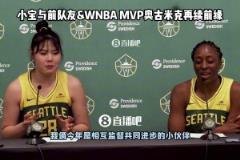 李月汝談適應(yīng)新球隊：風(fēng)暴隊真的很不一樣 我在這里非常舒適