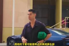 沙特記者：C羅將離開利雅得勝利，俱樂部拒絕其續(xù)約條件