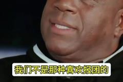 沒想過和喬丹組隊(duì)？魔術(shù)師：沒有！我們喜歡相互競(jìng)爭(zhēng) 而不是抱團(tuán)